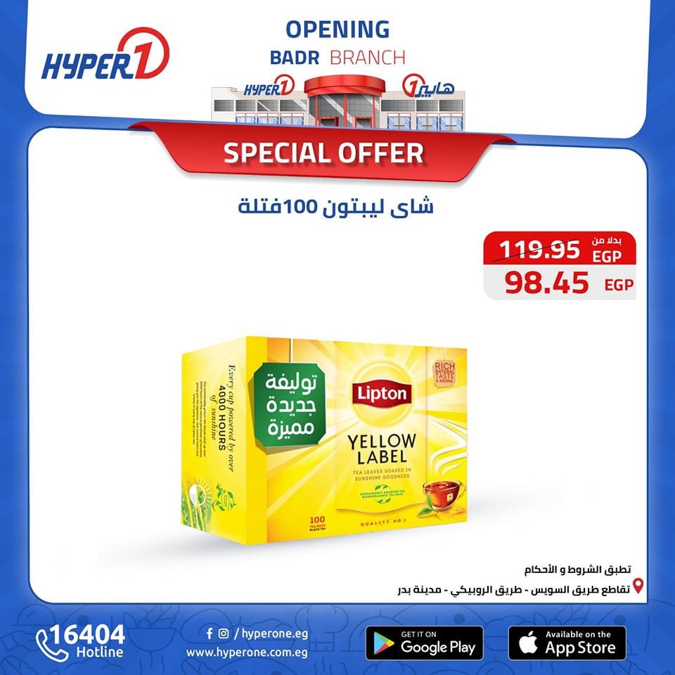 hyper-one offers from 18oct to 30oct 2024 عروض هايبر وان من 18 أكتوبر حتى 30 أكتوبر 2024 صفحة رقم 11